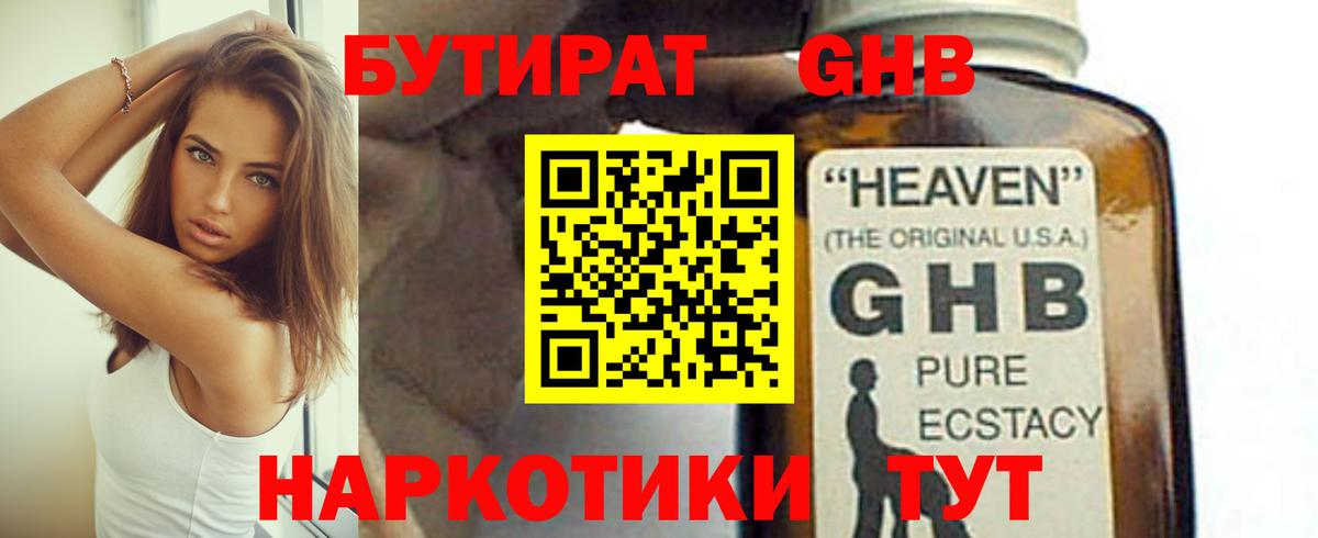 БУТИРАТ 1.4BDO Нальчик