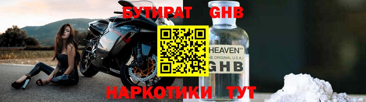 Бутират оксибутират  Вход с VPN  Нальчик 