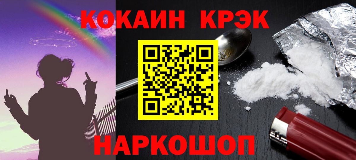 Нальчик  Кокаин 97%  Вход с VPN  Cocaine Эквадор 