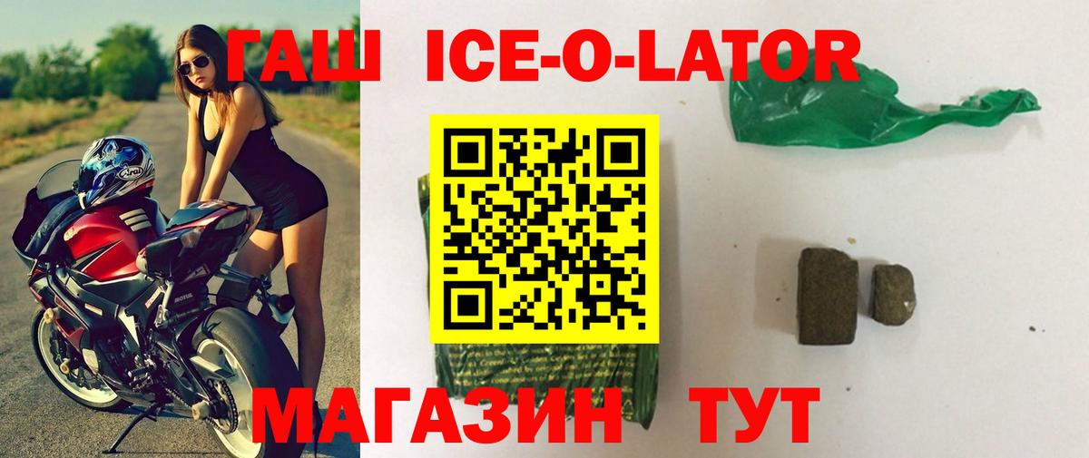 Гашиш Ice-O-Lator  Вход с VPN  ГАШ гашик  Нальчик 